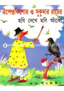 Chobi Dekhe Chobi Ako image