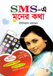 SMS - e Moner Kotha image