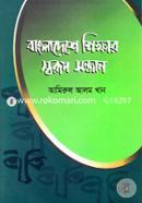 Bangladeshe Shikshar Swarup Sandhan image