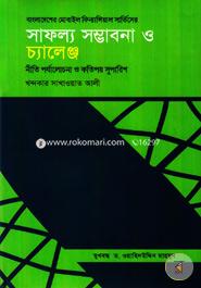 Bangladesh Mobile Financial Servicer Safollo Somvabona O Challenge Niti Porjalochona O Kotipoy Suparis image