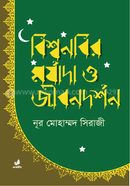 Bishwa Nobir Morjada O Jibondorshon image