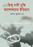 Hindu Nari Mukti Andoloner Etihas image