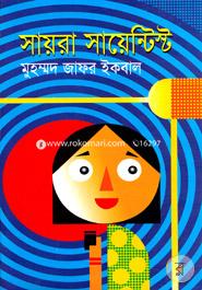 সায়রা সায়েন্টিস্ট image