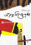 Oronyo Mither Pristha image