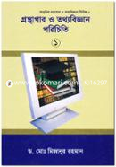 গ্রন্থাগার ও তথ্যবিজ্ঞান পরিচিতি - ১ম খণ্ড image