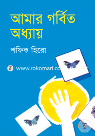 Amar Gorbito Adhai image