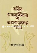 Narir Manabadhikar O Khomotayaner Pothe image