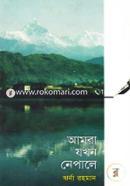 Amra Jokhon Nepale image