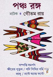Pancha Rangha image