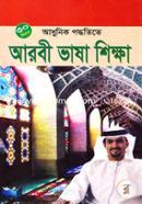 30 Dine Adhunik Poddhotite Arabi Vasha Shikkha image