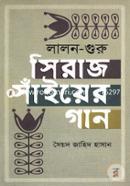 লালন-গুরু সিরাজ সাঁইয়ের গান image