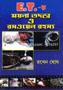 E.T. R Moyna Todontto O Rosoil Rohosyo image