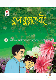 Ful Kurate jai image
