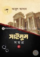 Saimum Samagra- 5 image