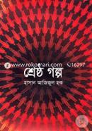 Serstho Golpo image