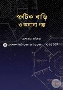Sfotik bari O Onyanyo Golpo image