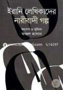 Irani Lekhikader Naribadi Golpo image