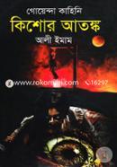 Gouenda Kahini: Kishor Atonko image