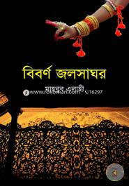 Biborno Jolsaghor image