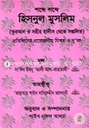 Shobde Shobde Hisonul Muslim image