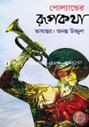 Polander Rupkotha image
