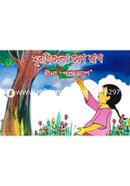 মুরগিগুলো গুণে রাখ : পপ্ আপ বই image