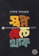Swopno Beche Thak image