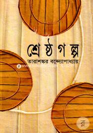 Shrestho golpo image
