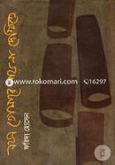 Noyon Tomara Payna Dekhite image