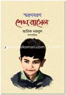 Shoronboron Sheikh Rasel image