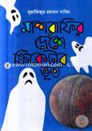 Mashrafir Deshe Cricketer Vut image