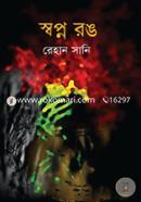 Sopno Rong image