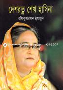 Deshrotno Shekha Hasina image