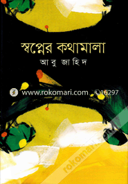 Swapner Kathamala image