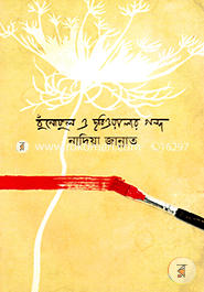 Bunoful o Chobiwalar Golpo image