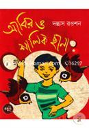 Abir O Shalik Chana image
