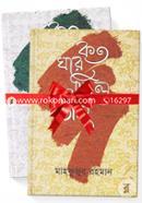 Koto Ghore Dile Thai -1st - 2nd part (Rokomari Collection) image