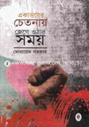 71'er Chetonay Jege Othar Somoy image