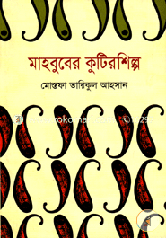 Mahbuber Kutirshilpo image