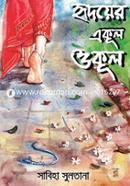 Hridoyer Ekul Okul image