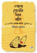 Ekhono Ghorar Chal Baki (Shesh Vaag) image