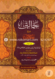 Jamalain Sharhe Urdu Jalalain - 5th Part image