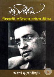 Satyajit Ray: Viswajoee Pratibhar Barnamay Jeeban image