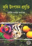 কৃষি উৎপাদন প্রযুক্তি image