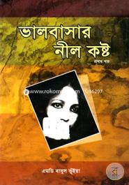 Valobasar Neel Kosto image