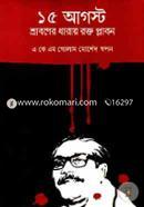 15 Agust : Shraboner Dharay Rokto plabon image