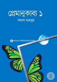 Premanukabho 1 image