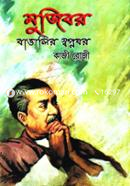 Mujiber Bangalir Swopnoghor image