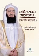 Motivational Moments - 2 (Anupreronar Muhurtogulo - 2) image