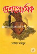 Deshpremik image